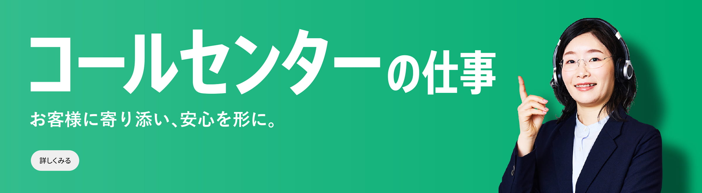 コールセンターの仕事　法を守り未来を築く
