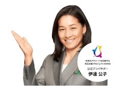 伊達公子