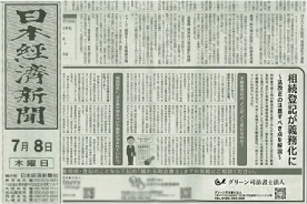 メディア紹介!