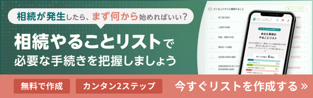 相続やること診断ツール