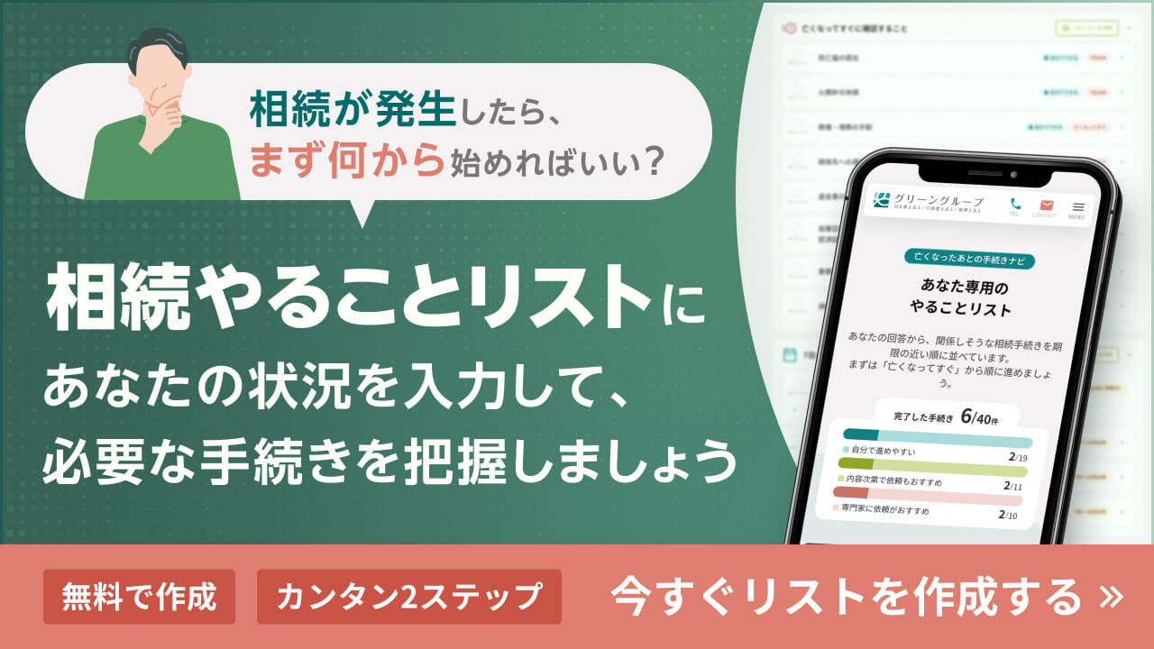 相続 かんたん診断