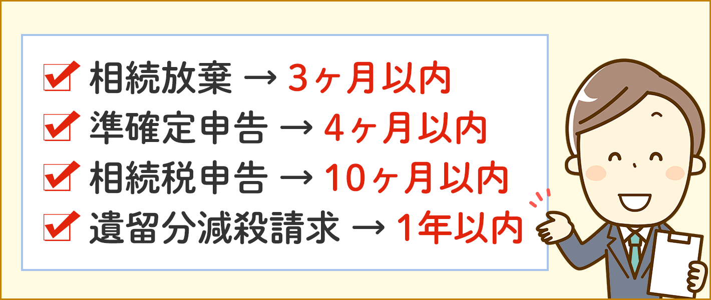 親が亡くなった時に行う手続きなど。期限があるので気を付けましょう。