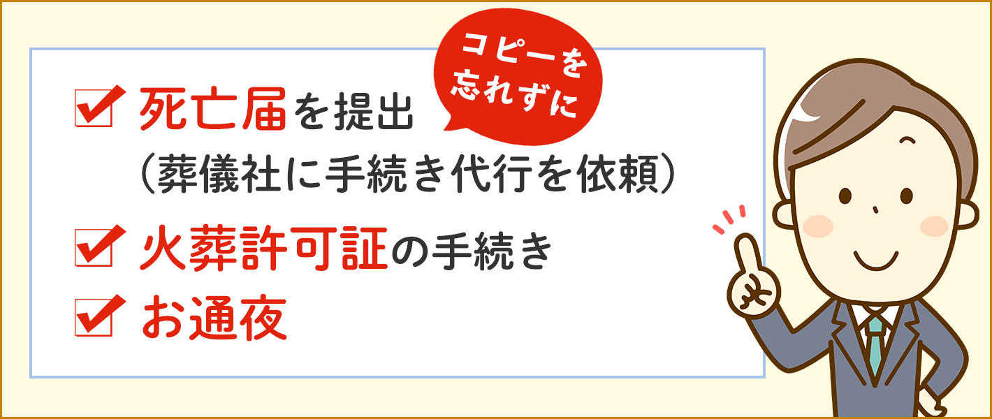 2日目。親が亡くなった時に行う手続きなど