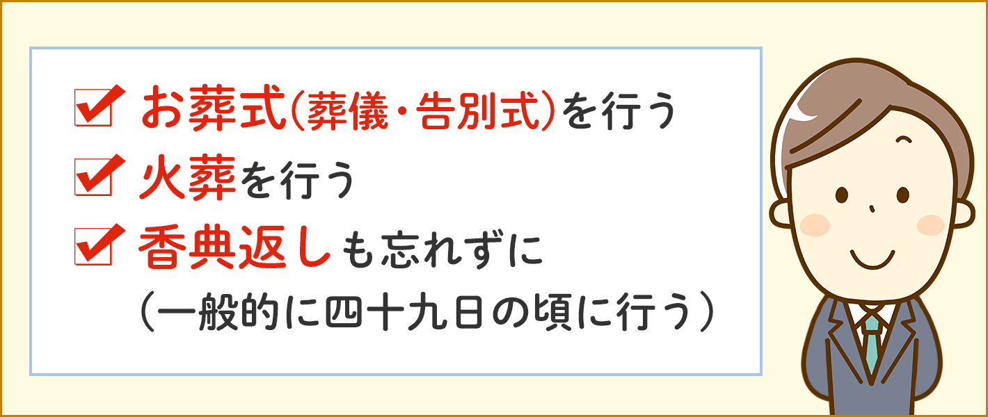 3日目。親が亡くなった時に行う手続きなど