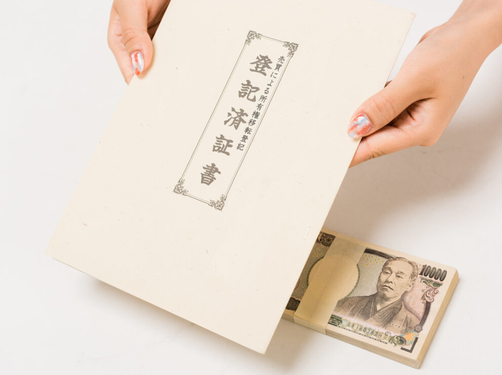 【所有権移転登記とは？】手続きの流れから必要物・費用まで簡単解説