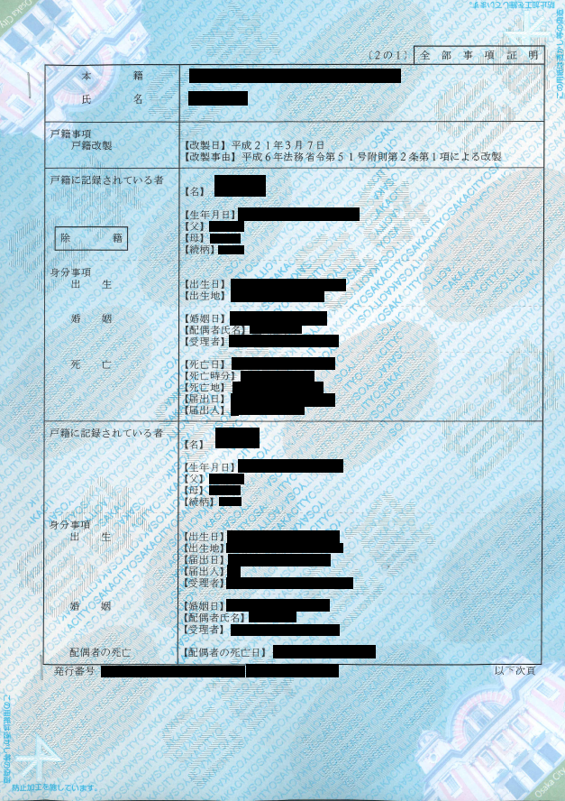 戸籍謄本のサンプル