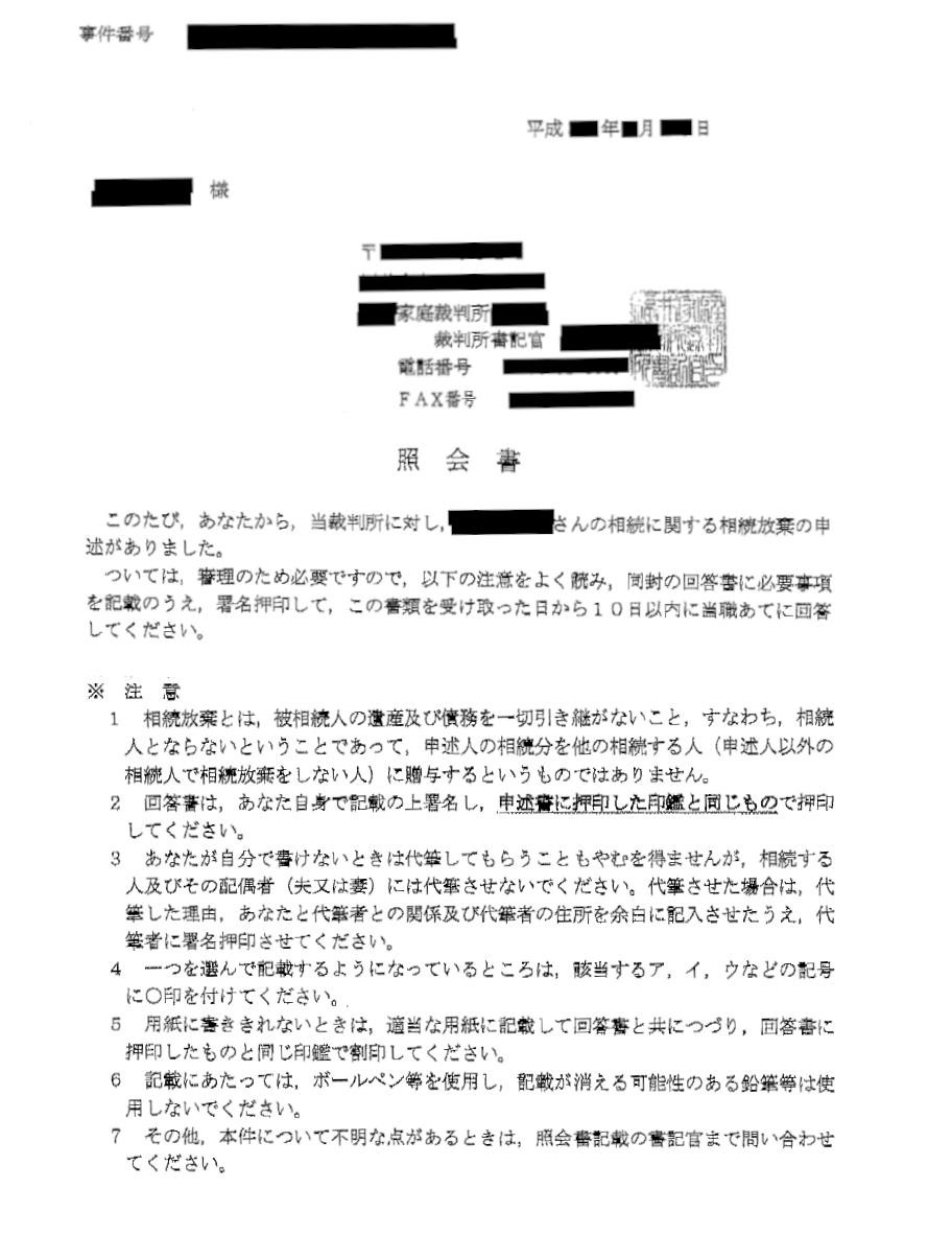 照会書