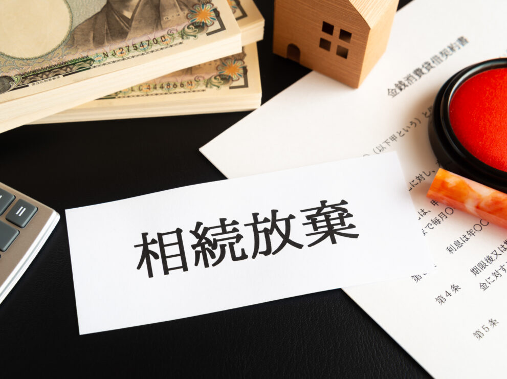 【完全版】相続放棄の手続き方法から必要書類・注意点まで解説！