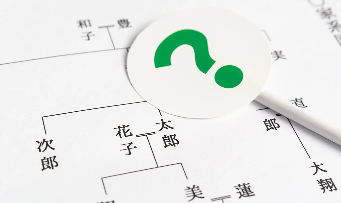 相続人調査(戸籍収集)とは?詳しい手順から方法まで専門家が簡単解説