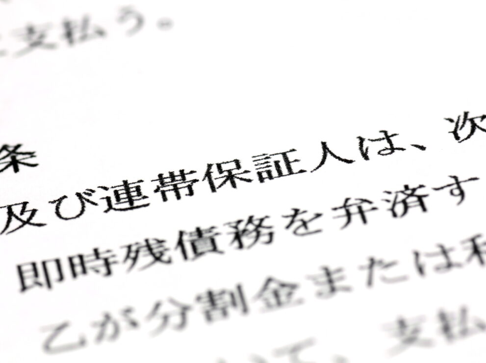 連帯保証人の借金を相続したくない人が知っておくべき対処法と注意点
