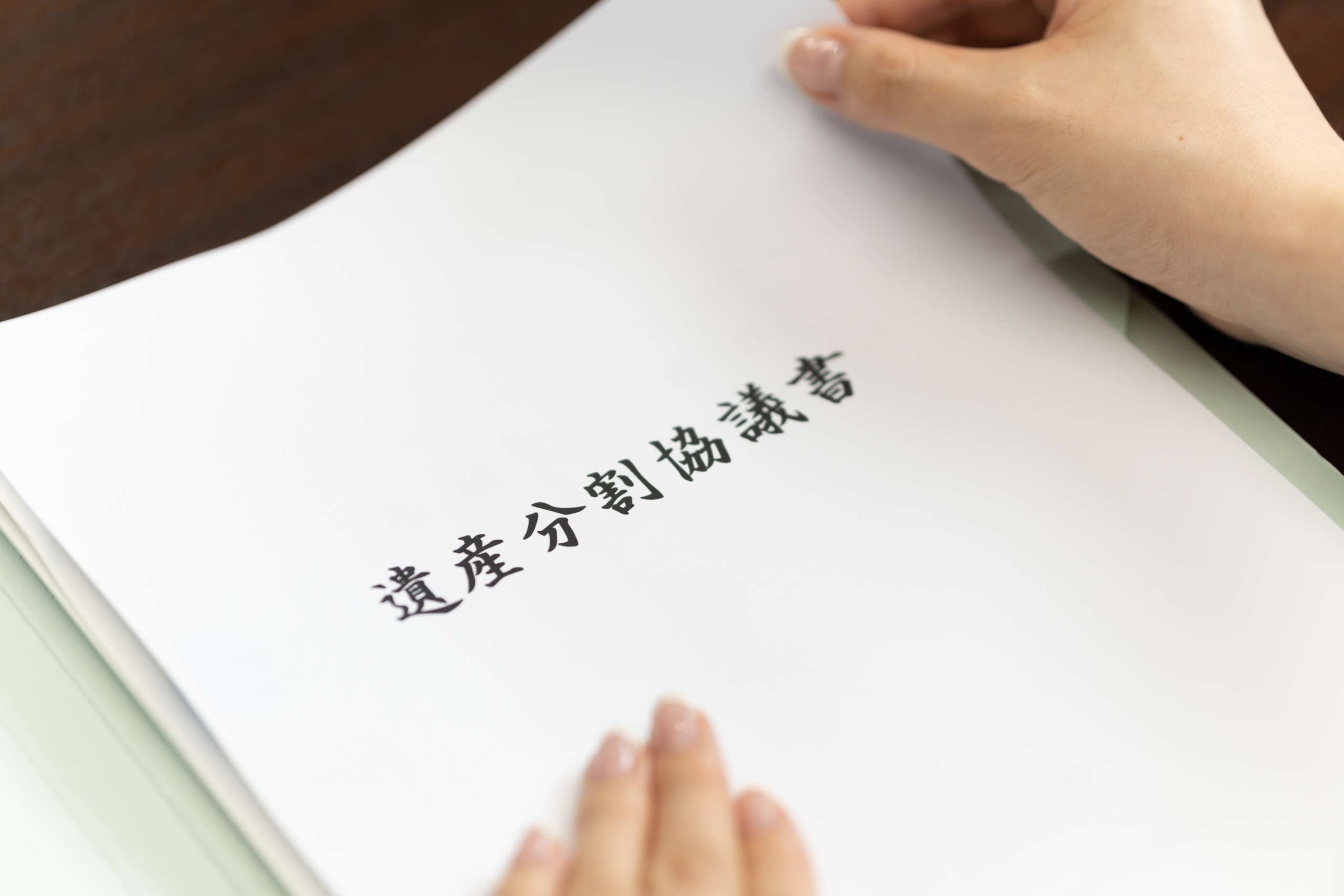 遺産分割協議書の雛形11選と書き方まとめ 【無料ダウンロードOK】