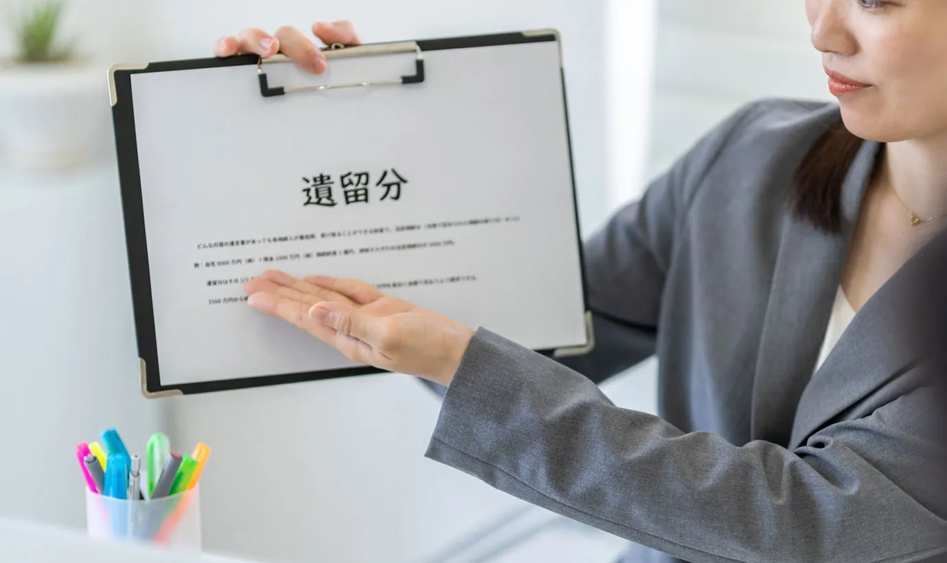 遺留分侵害額請求とは?基礎知識や計算方法、請求の手順まで簡単解説