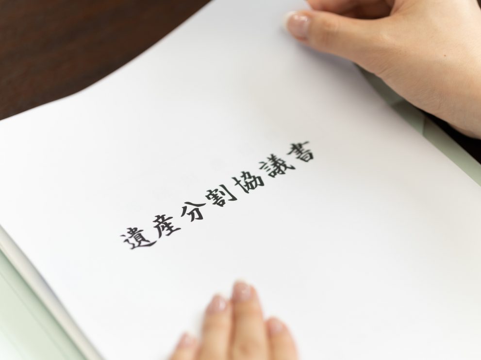 数次相続の遺産分割協議書の作り方／書式ダウンロードで簡単作成！