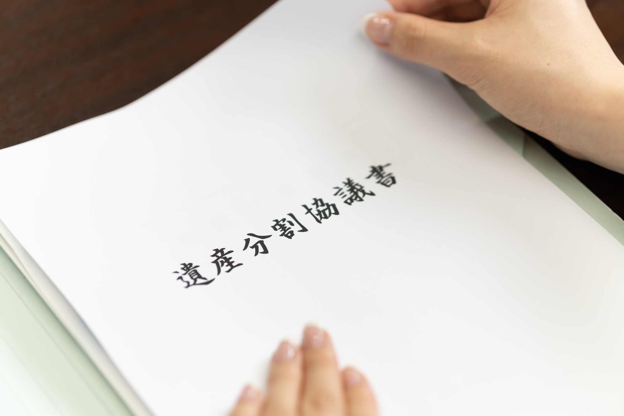 数次相続の遺産分割協議書の作り方/書式ダウンロードで簡単作成!