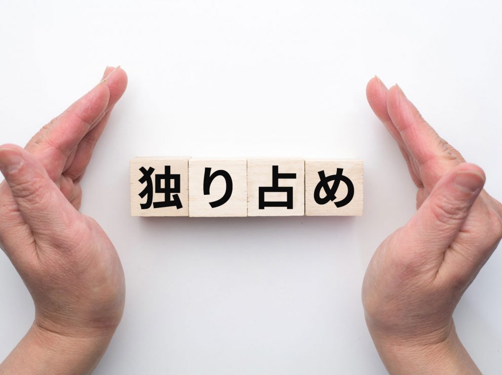 相続人の１人が遺産の独り占めはできる？納得行かないときの対処とは