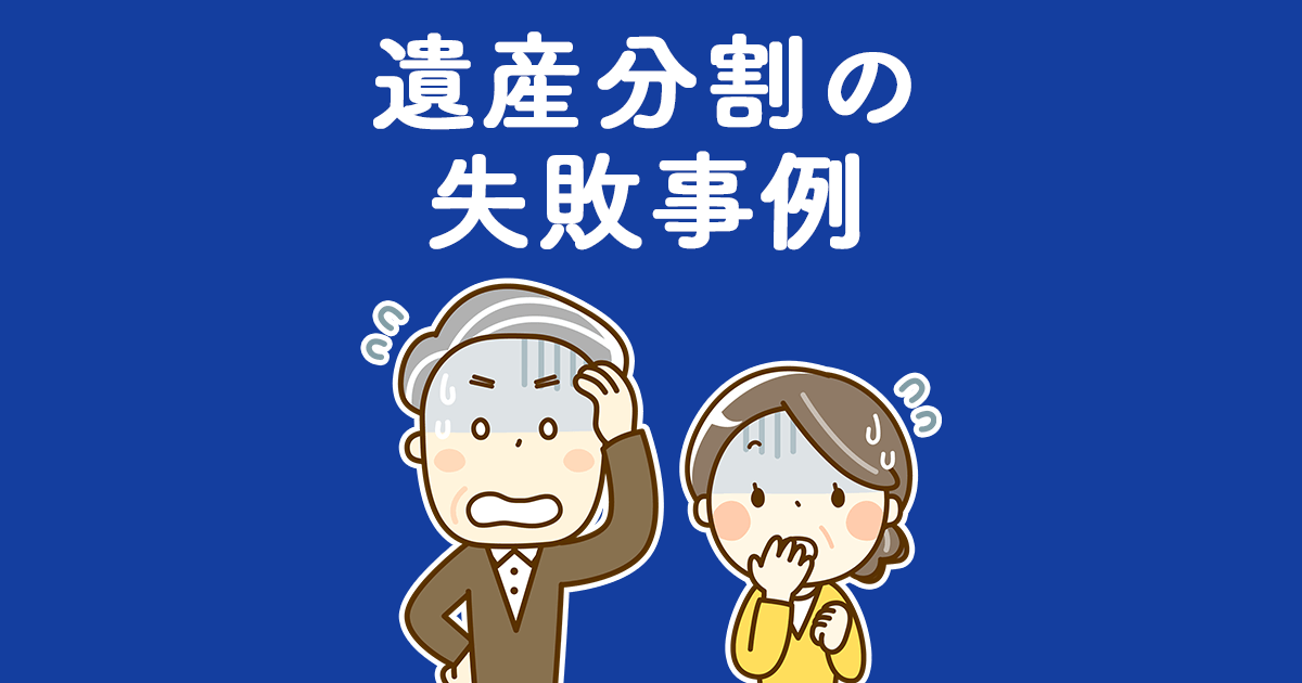 納税を急いで不動産を4分の1ずつ共有相続したら、後の遺産分割やり直しで贈与税が発生した事例