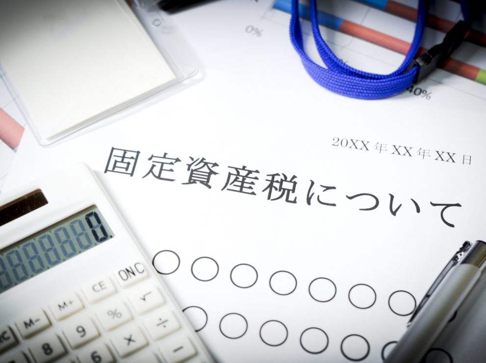 土地の固定資産税とは｜計算方法や節税方法、税額が上がるケースと解説