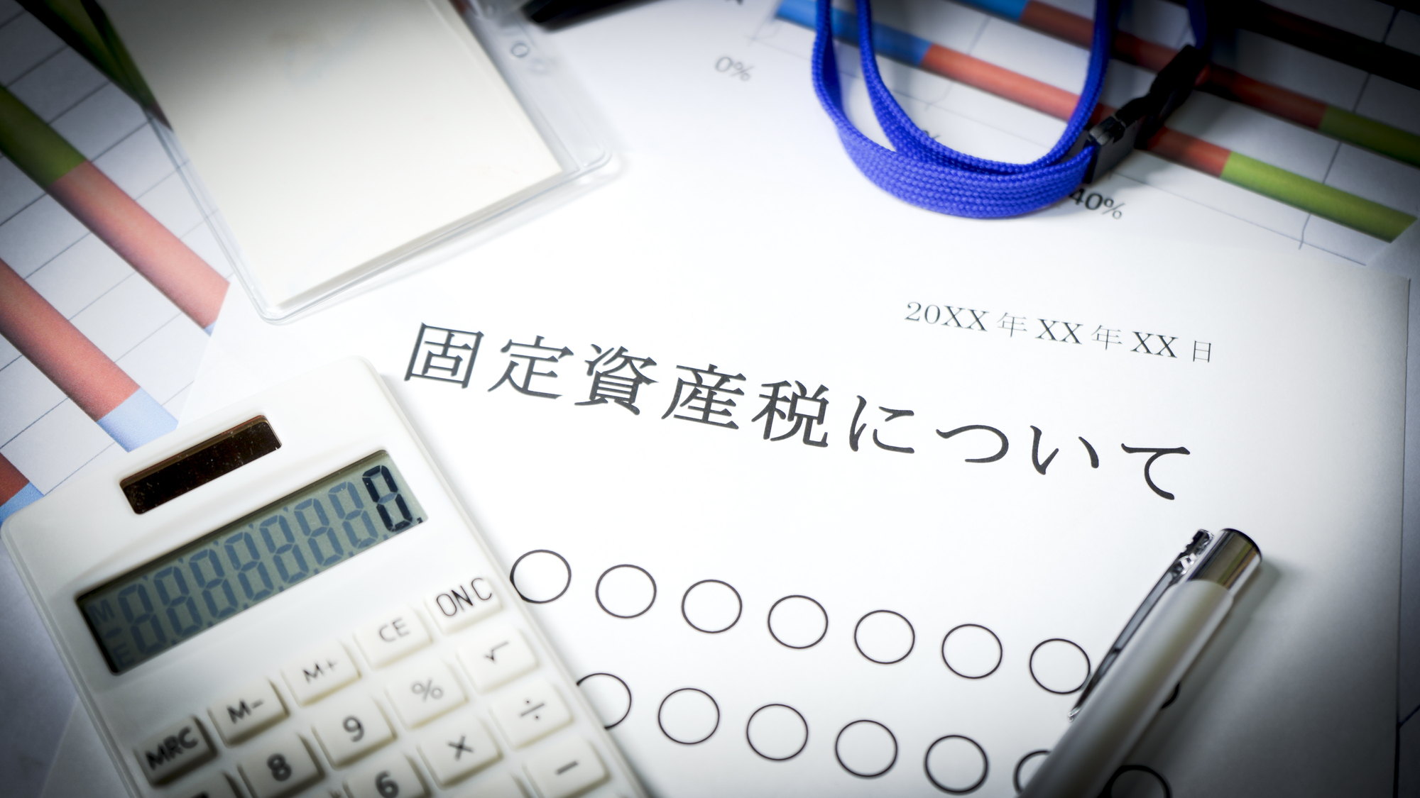 土地の固定資産税とは|計算方法や節税方法、税額が上がるケースと解説