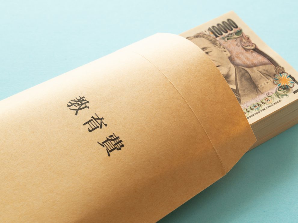 教育資金贈与は特例で非課税になる？使うメリットと贈与の方法を解説