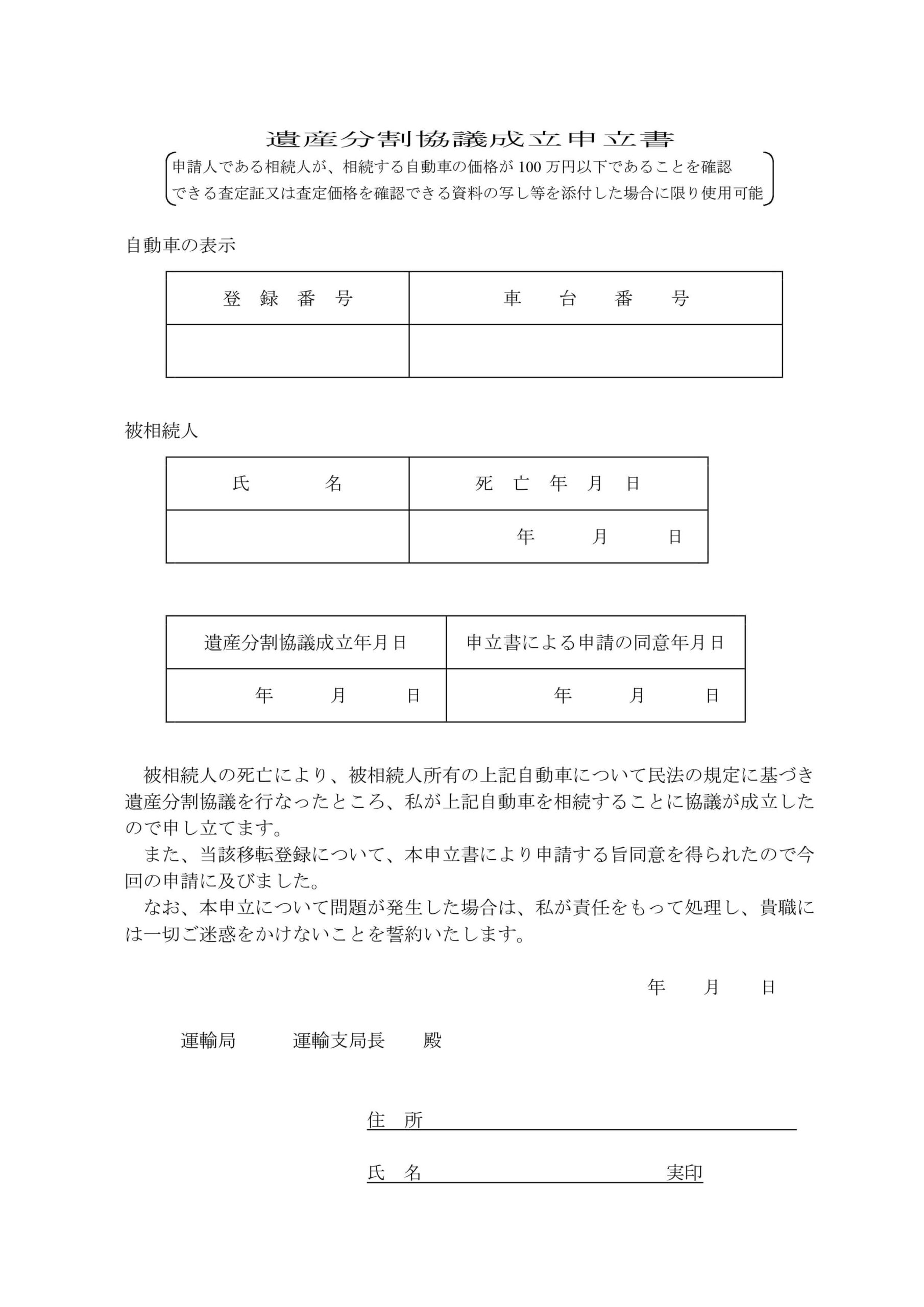 遺産分割協議成立申立書のひな形