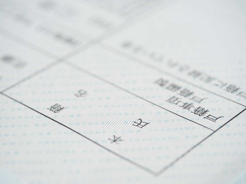戸籍謄本の読み方は？相続手続きに必要な戸籍の収集方法について