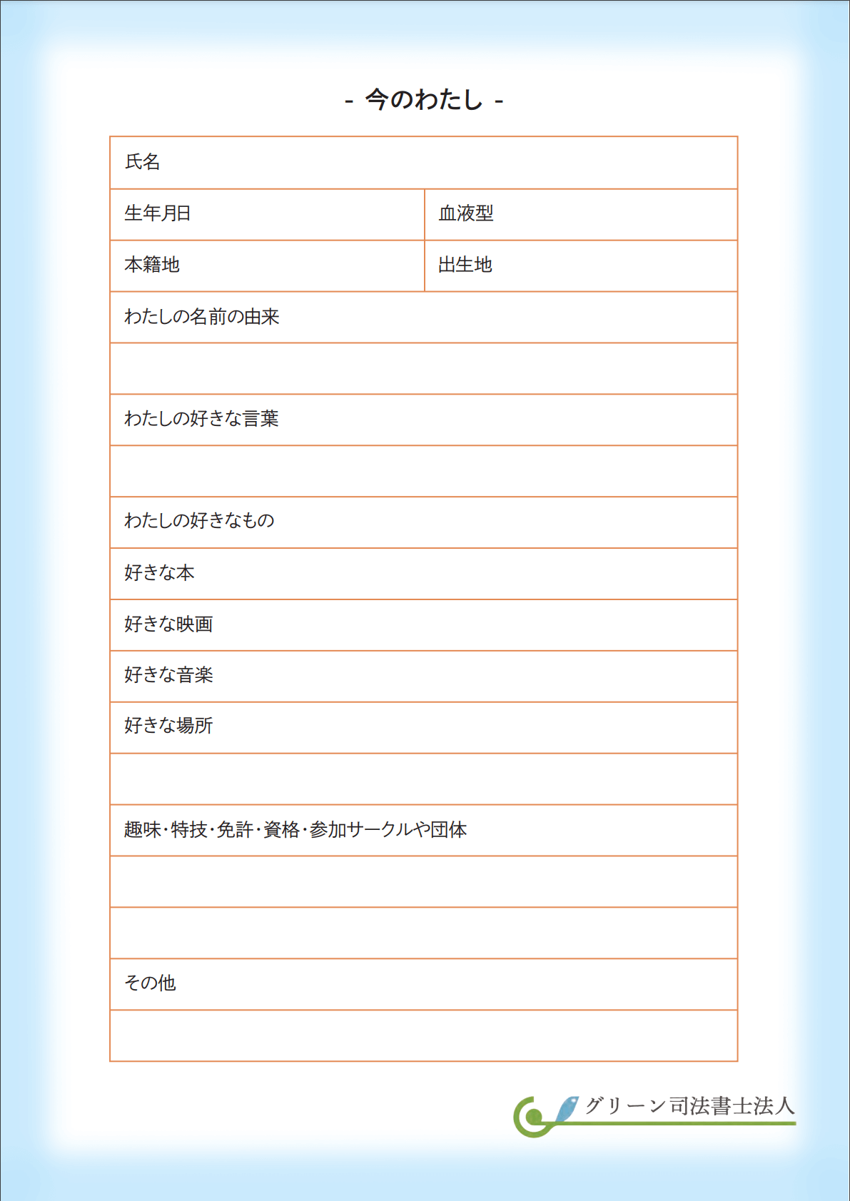 エンディングノート例