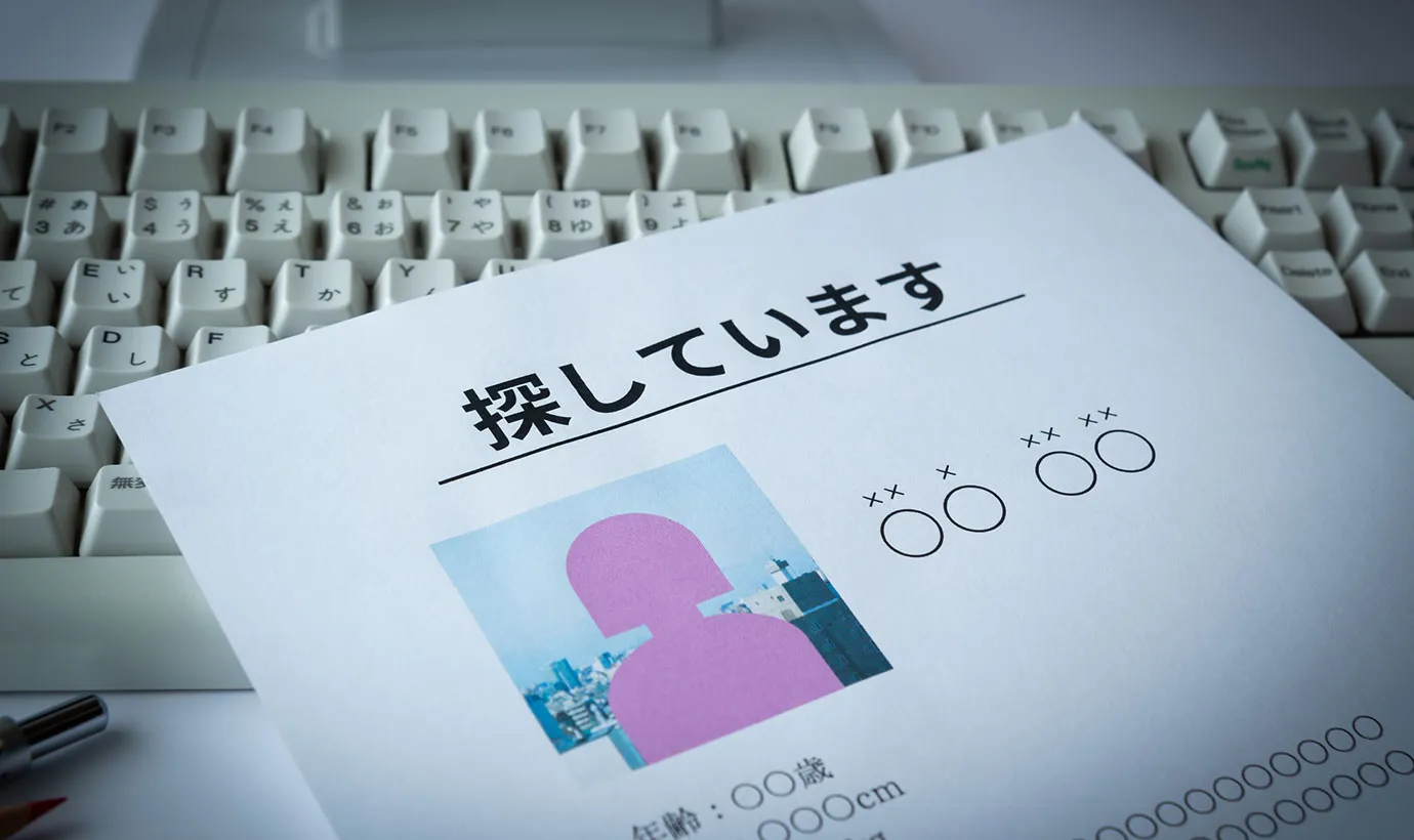 失踪宣告は自分で手続きできる？必要書類や手続き時の注意点とは