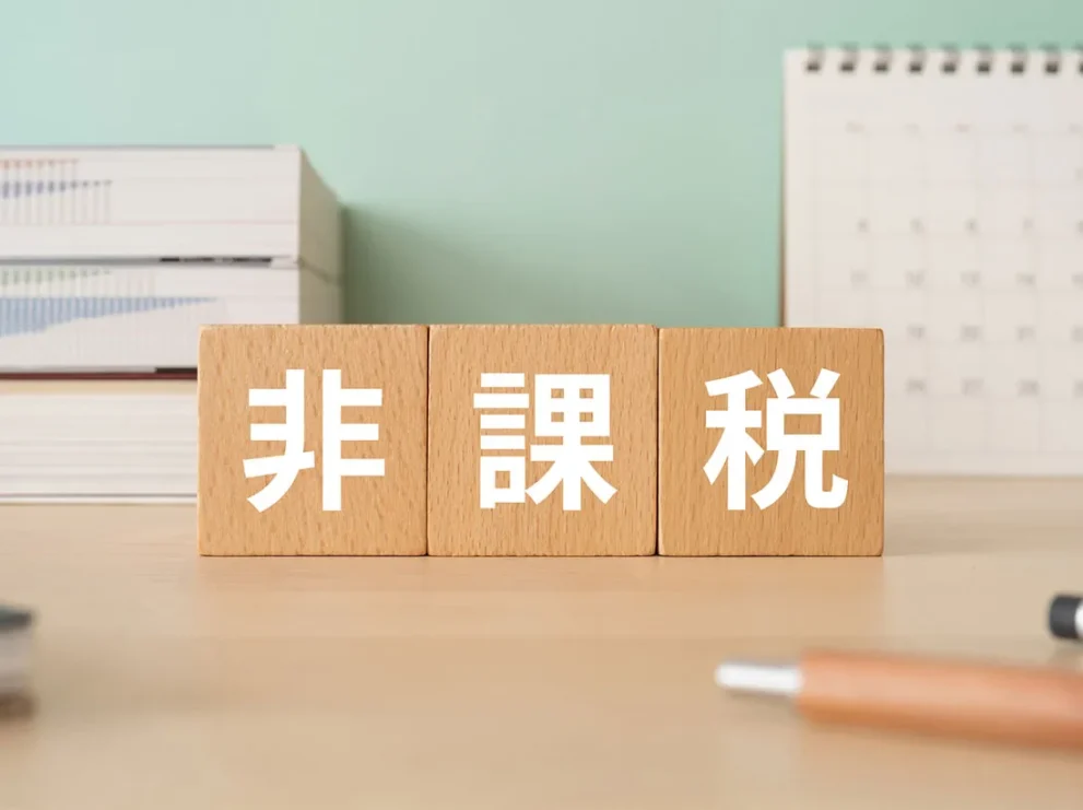 相続税申告が不要になるケースは約9割！課税されないケースや注意点