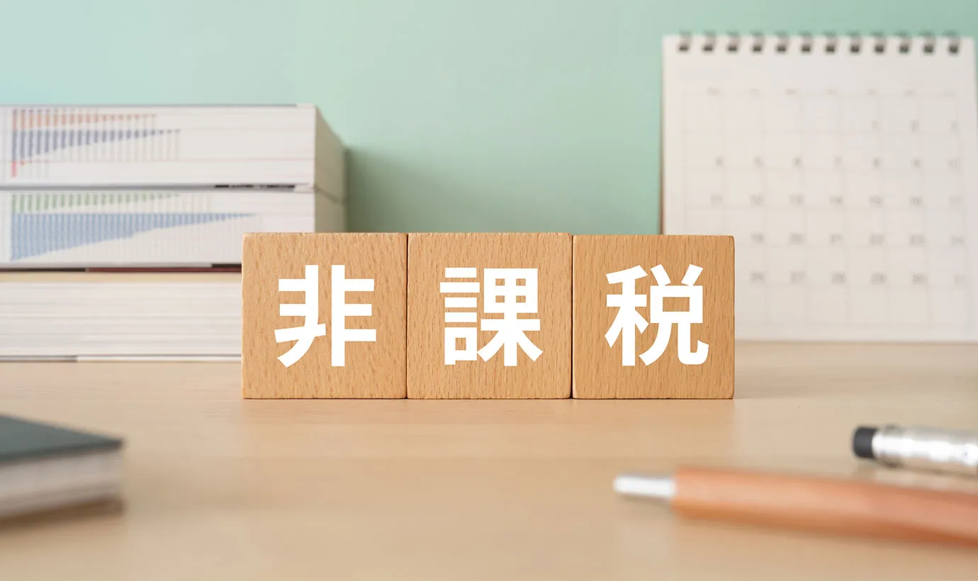 相続税申告が不要になるケースは約9割！課税されないケースや注意点