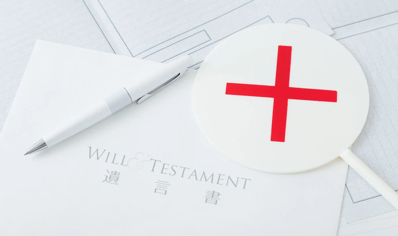遺言書を無効にしたいときの対処法｜無効になるケースや時効について