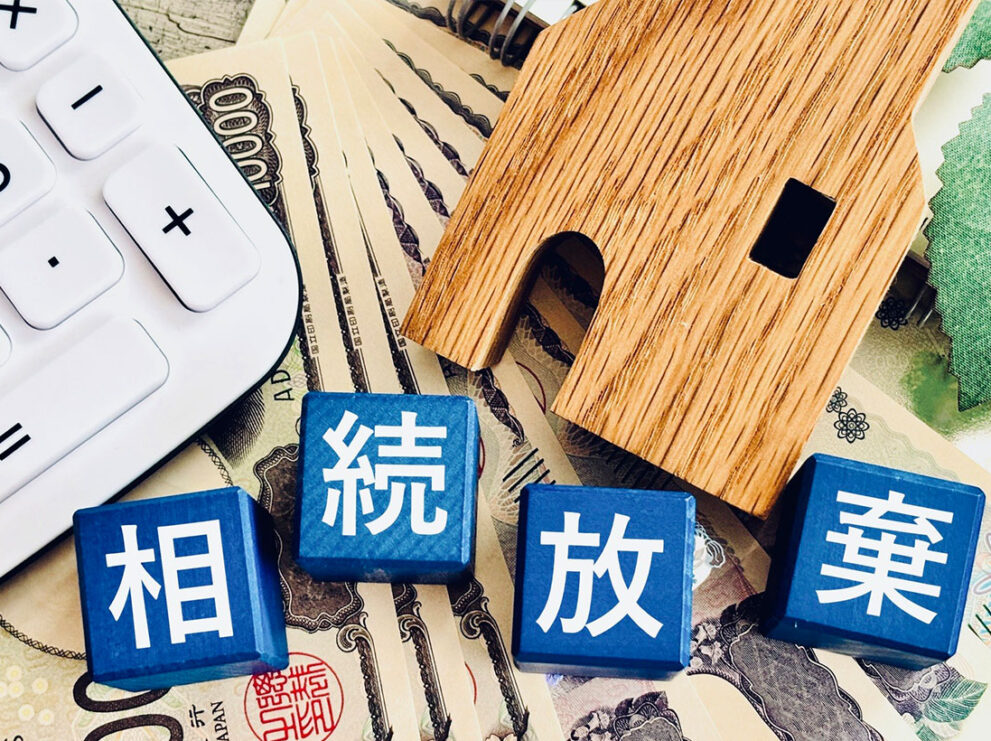遺産がいらないときの3つの選択肢｜相続放棄・相続分の放棄・譲渡とは