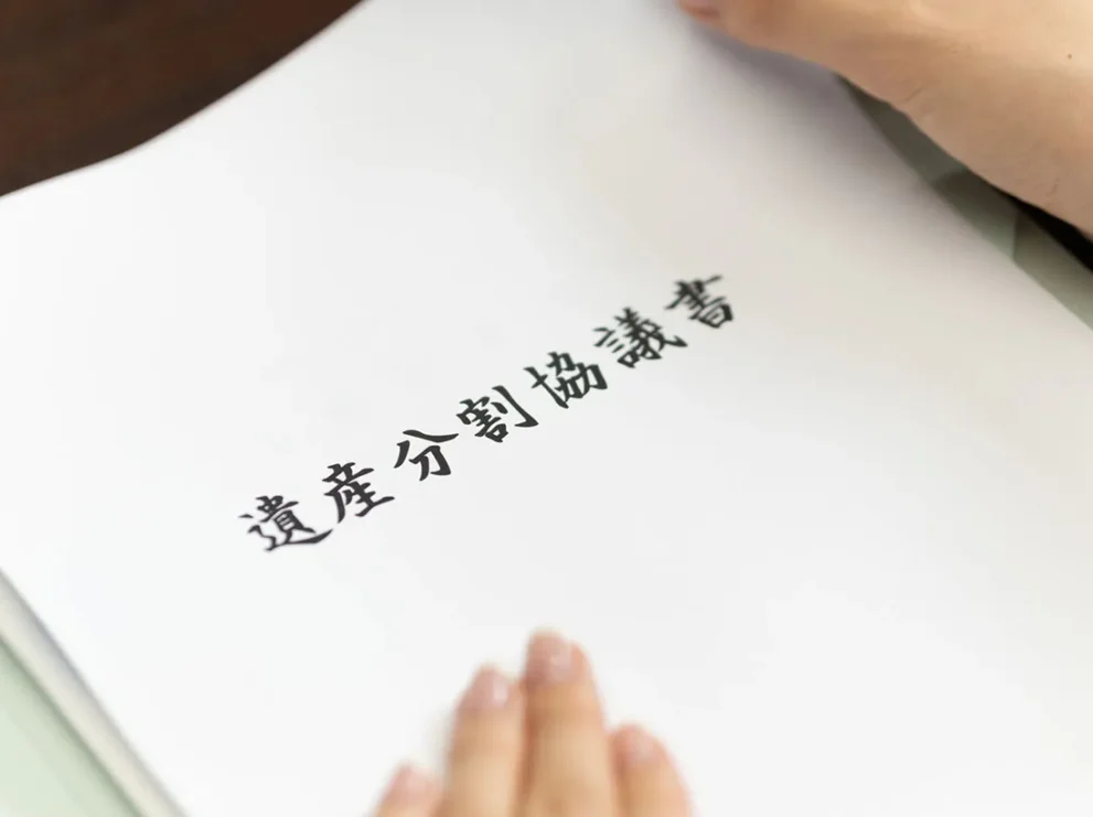 遺産分割協議書が送られてきたときの対処法｜確認すべきことを解説
