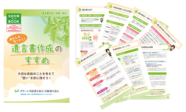 遺言書作成のすすめ