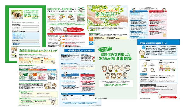 家族信託の始め方