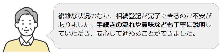 兄弟のなかの2人に財産を集中させたい意向のご依頼者様の声