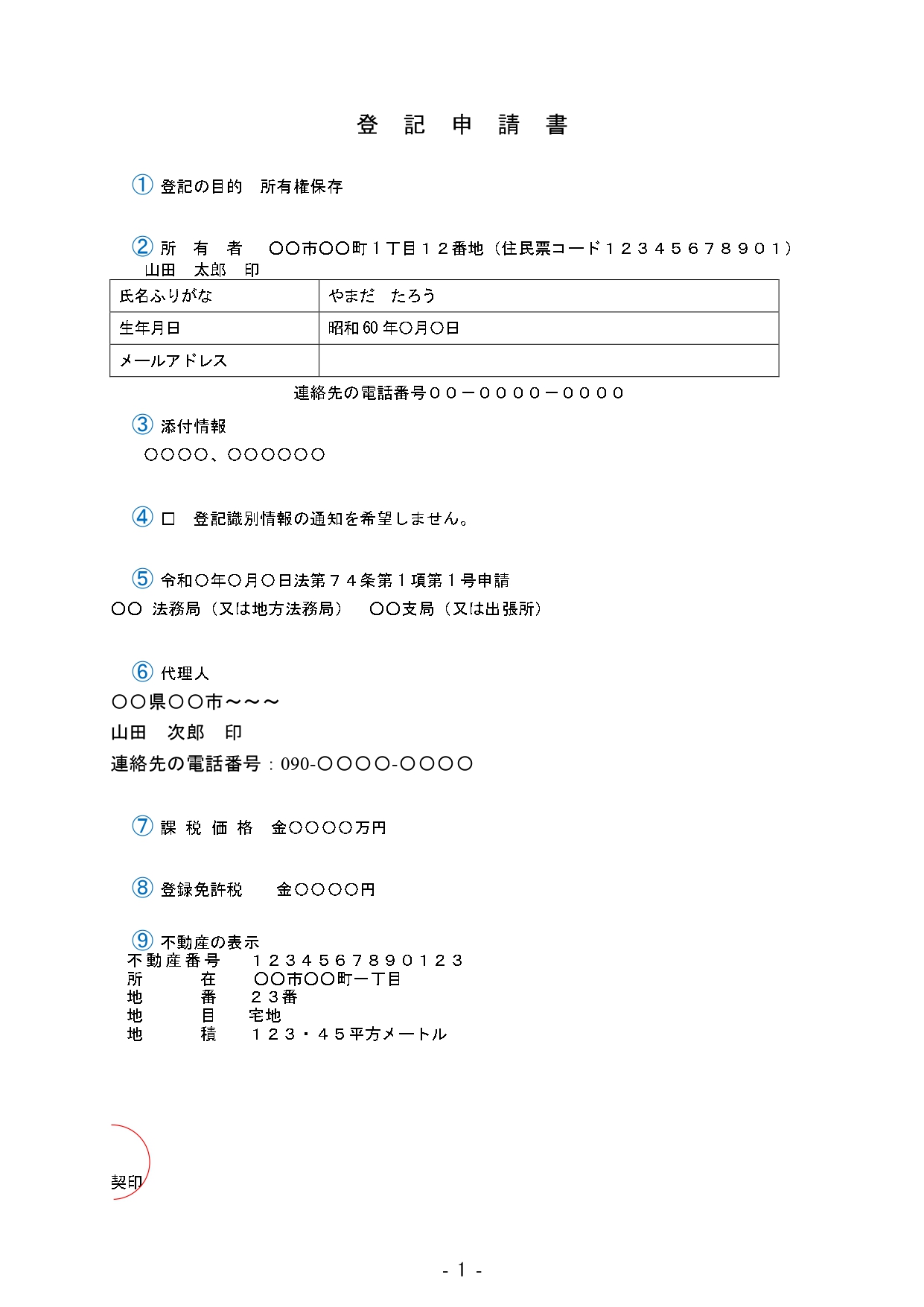 登記申請書の見本
