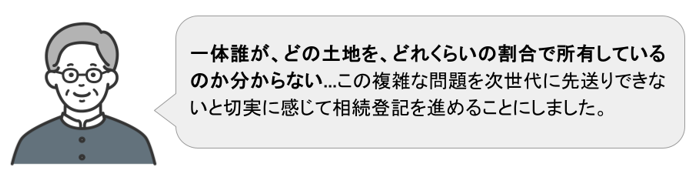 土地の保有割合がわからない、この問題を解決したいBさん