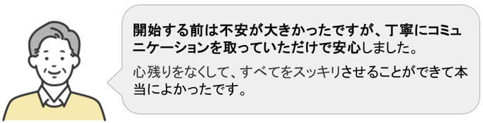 2世代分の相続手続きが未完了だったご依頼者様の声