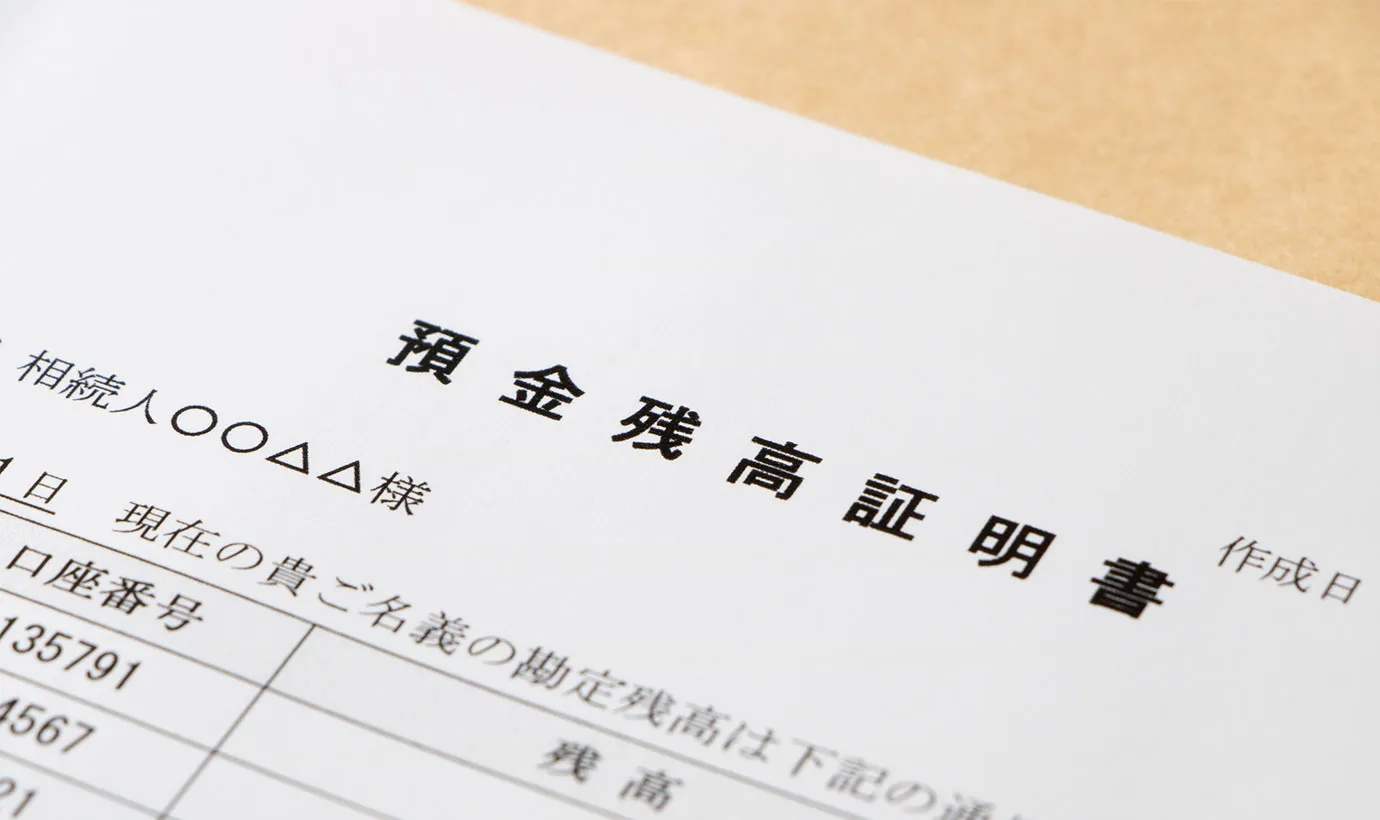 相続手続きに必要な残高証明書とは？取得方法や取得時の注意点