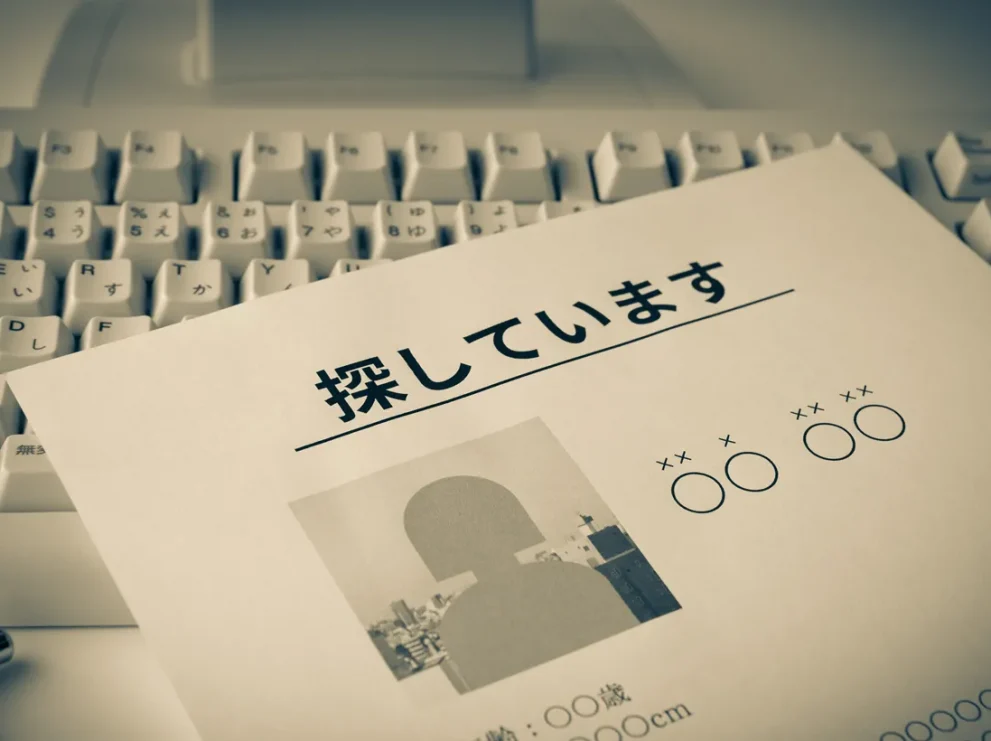 【2024年4月から義務化】行方不明の相続人がいるときの相続登記