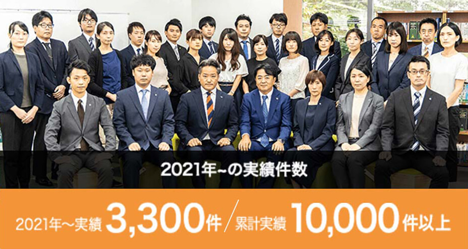 日本最大規模！お問い合わせ件数　累計10,000件以上
