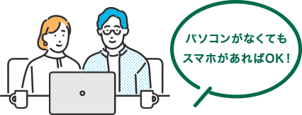 オンライン面談