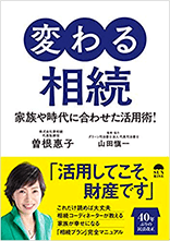 変わる相続イメージ画像