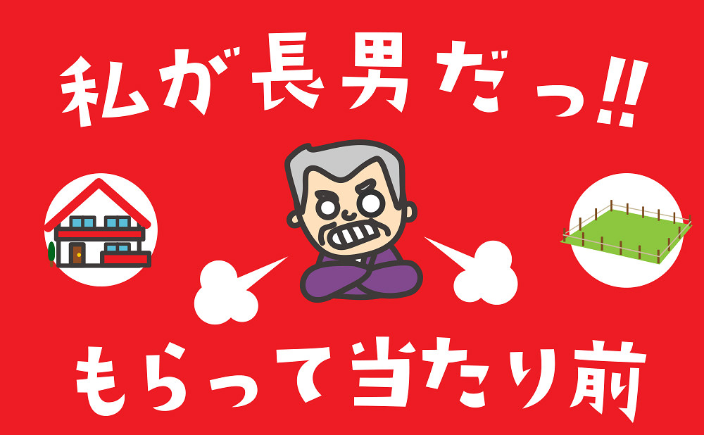 遺産分割方法　相続トラブル