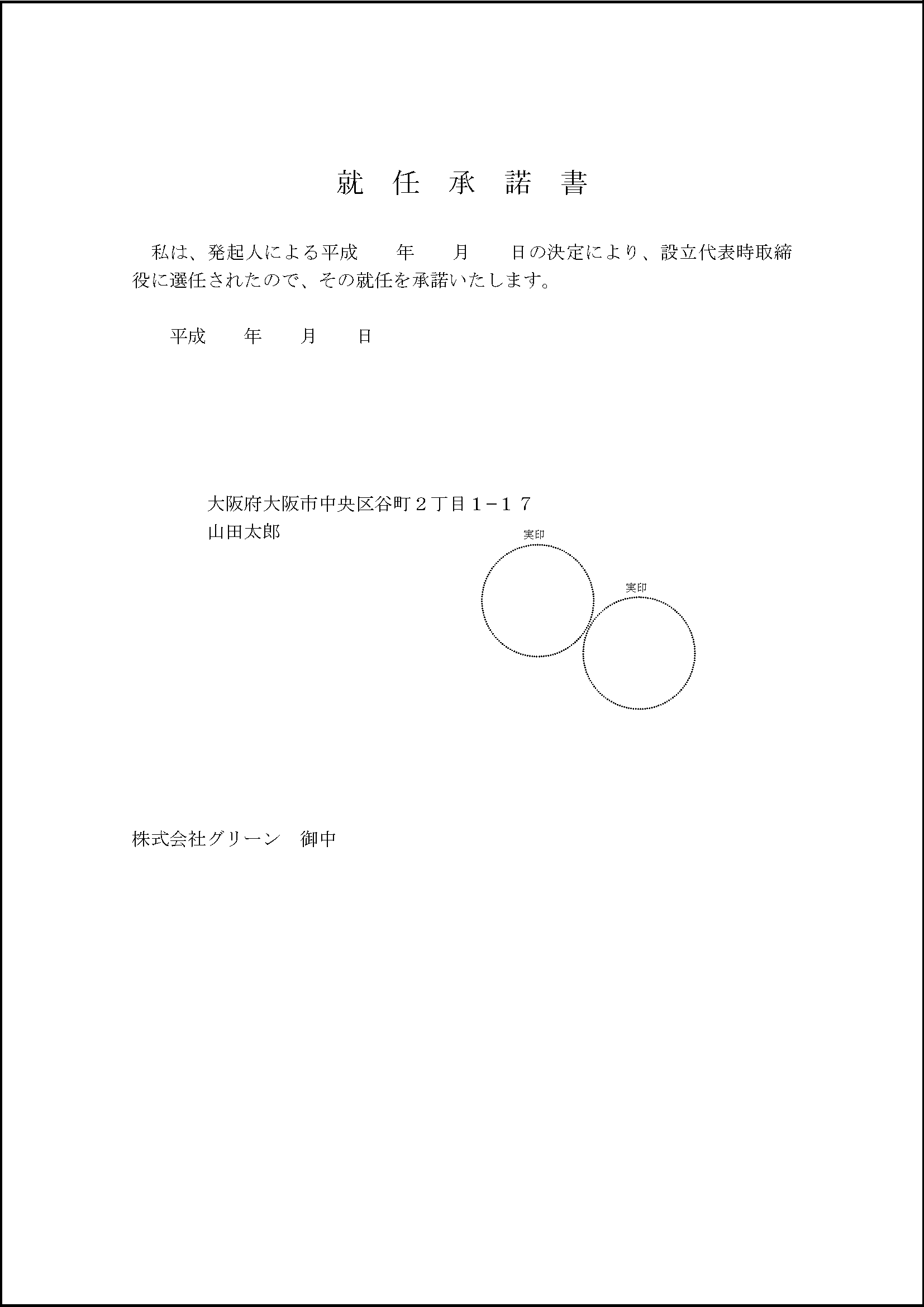 会社設立　登記