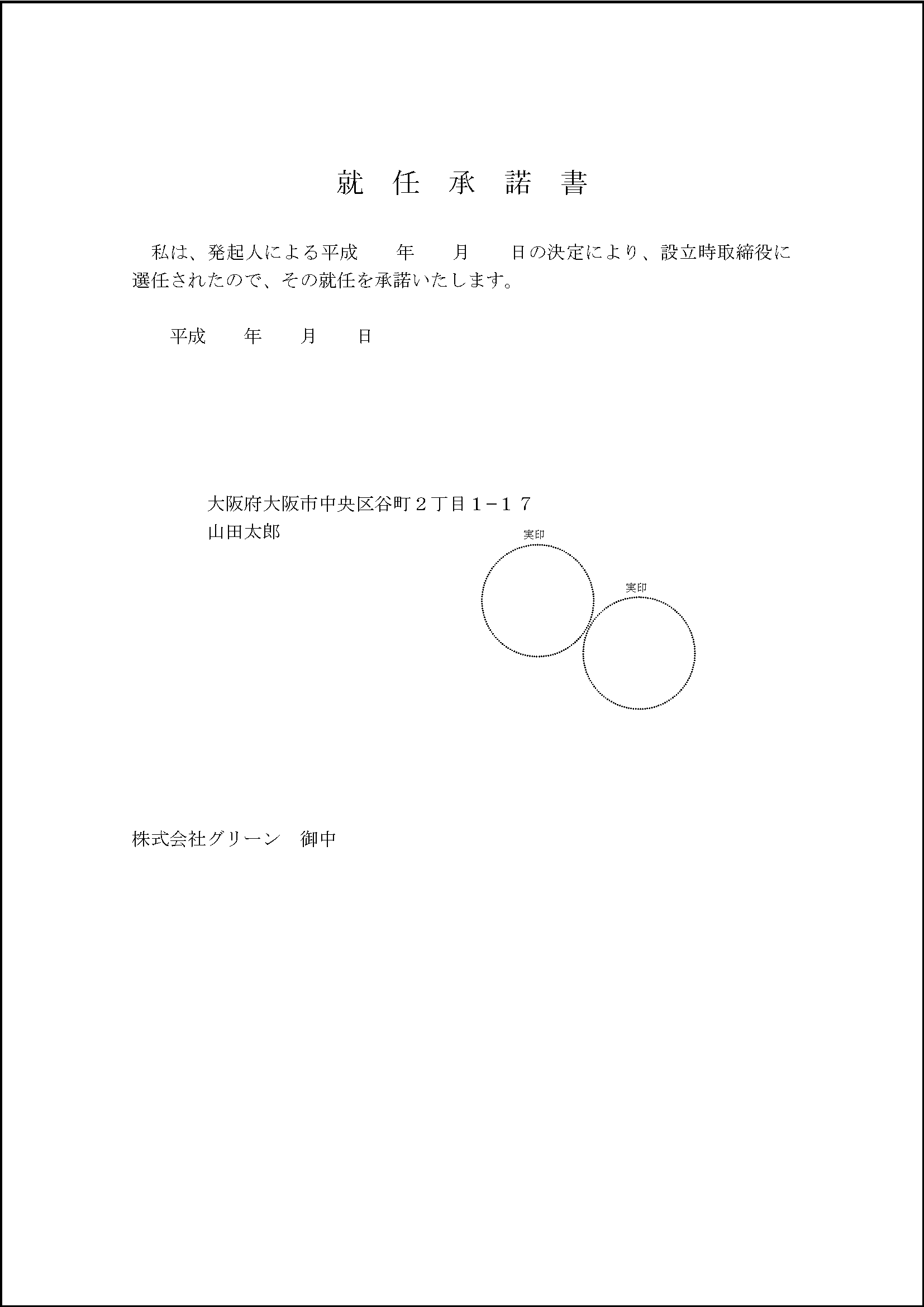 会社設立　登記