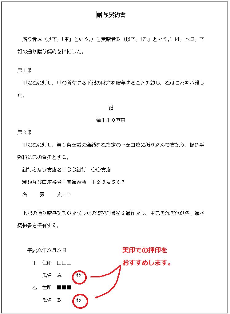 金銭の贈与契約書のサンプル