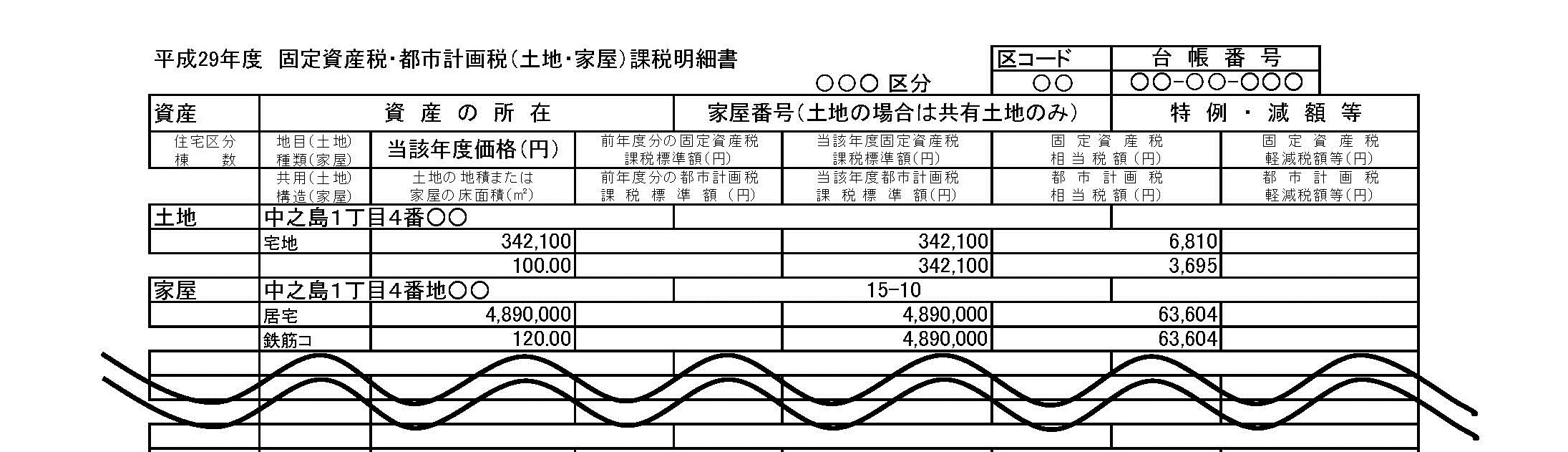 課税証明