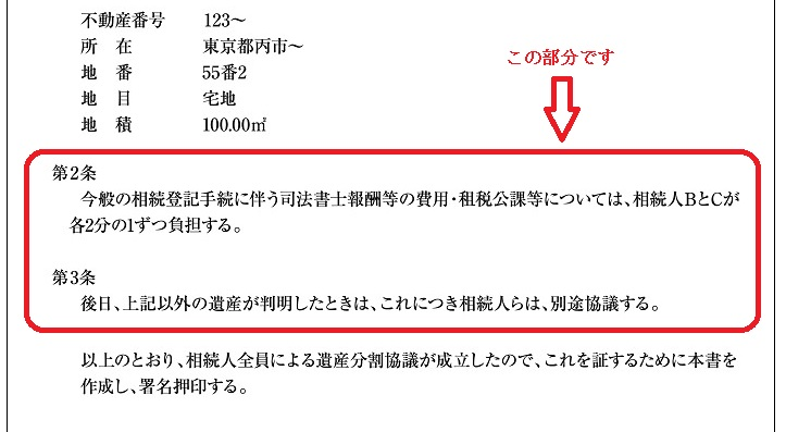 補足的な状況の記載例