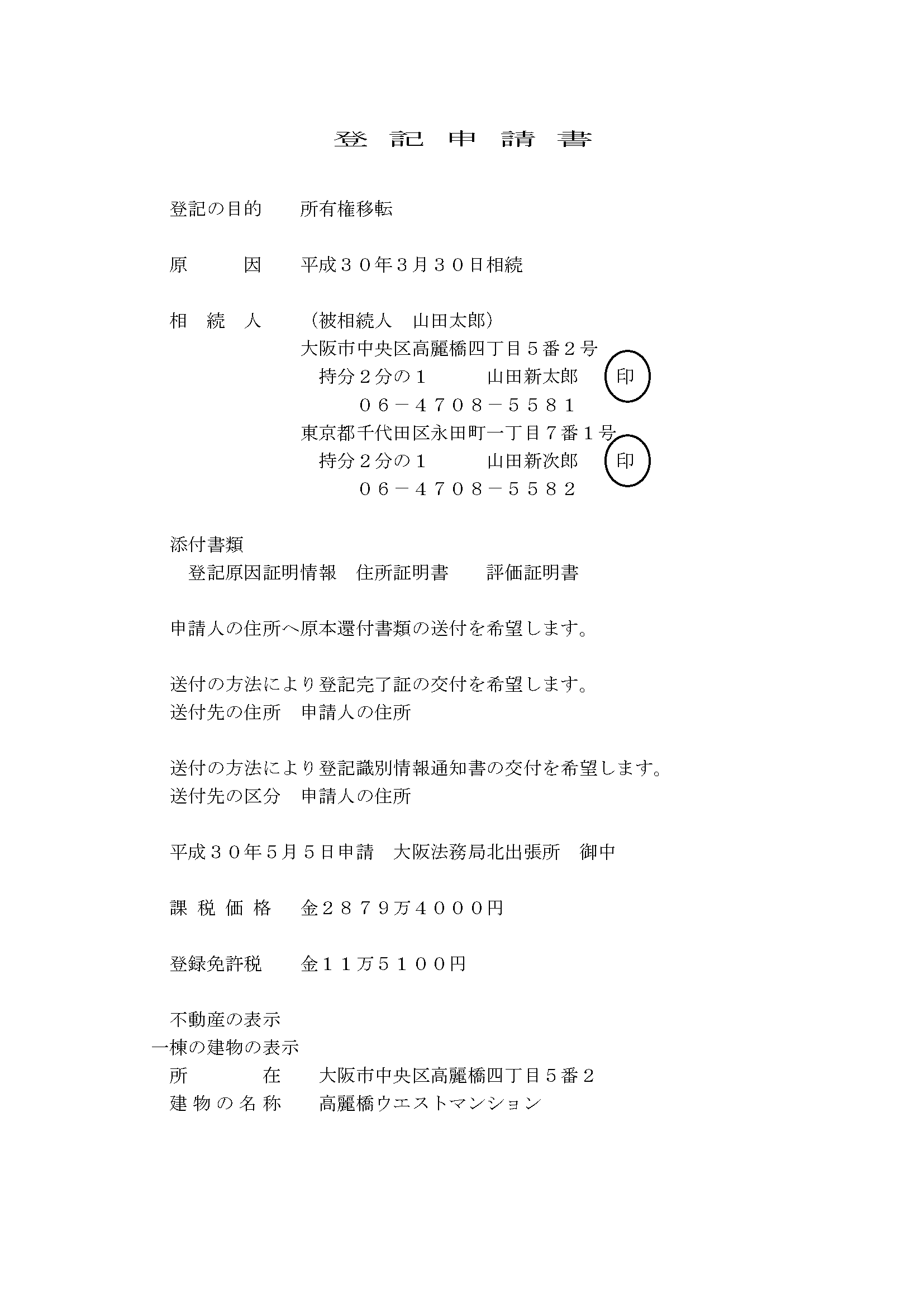 相続登記　申請書